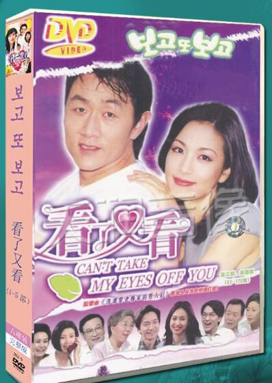 經典韓劇《看了又看》金智秀/鄭寶石 國語無字幕 五部全 8碟