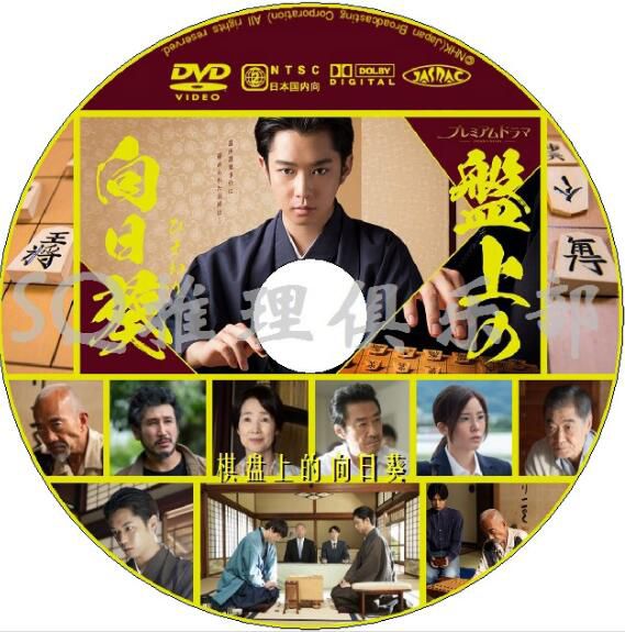 日本推理DVD:推理女作家:柚月裕子 5部特別篇+電影 合集 5碟 日本推理DVD:推理女作家:柚月裕子 5部特別篇+電影 合集 5碟