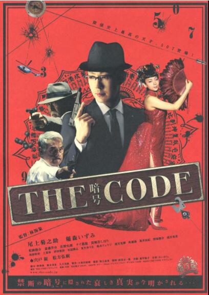 2009日本電影:暗號解讀者507/人體密碼【偵探事務所劇場版3】 2009日本電影:暗號解讀者507/人體密碼【偵探事務所劇場版3】