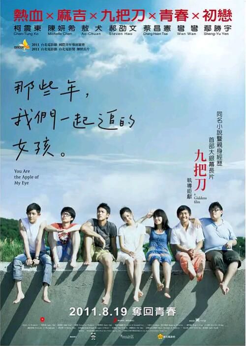 2011高分台灣電影【那些年,我們一起追的女孩】【柯震東/陳妍希】【國語中字】 2011高分台灣電影【那些年,我們一起追的女孩】【柯震東/陳妍希】【國語中字】