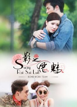2014泰劇 影之惡魅/辣手諜花 塔寧·門羅恩斯 泰語中字 盒裝7碟 2014泰劇 影之惡魅/辣手諜花 塔寧·門羅恩斯 泰語中字 盒裝7碟