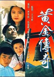 【歡樂山城/黃金傳奇】【粵語中字清晰】【張衛健 曾華倩】 3碟 【歡樂山城/黃金傳奇】【粵語中字清晰】【張衛健 曾華倩】 3碟