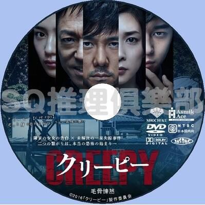 2016驚悚片DVD：毛骨悚然【西島秀俊/竹內結子/川口春奈】