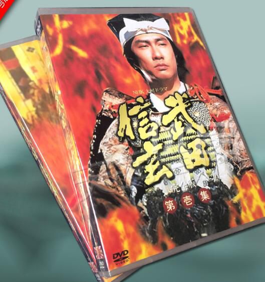 大河劇《 武田信玄 》中井貴一/石橋淩 17碟DVD盒裝