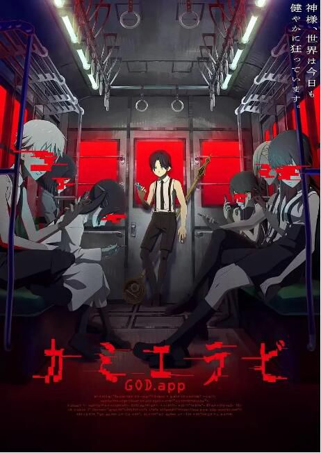 2023日本動畫 神選/神明選拔/GOD.app 日語中字 盒裝2碟 2023日本動畫 神選/神明選拔/GOD.app 日語中字 盒裝2碟