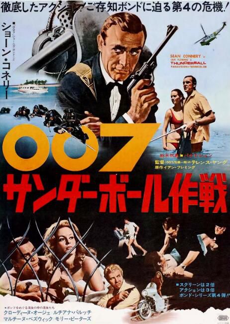 1965高分英國電影 007之霹靂彈/鐵金剛勇戰魔鬼黨 肖恩·康納利 英語中字 盒裝1碟