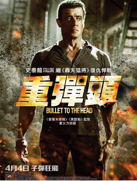 2012史泰龍動作驚悚電影《赤警威龍/全面行動/重彈頭》西爾維斯特·史泰龍.英語中文字幕 2012史泰龍動作驚悚電影《赤警威龍/全面行動/重彈頭》西爾維斯特·史泰龍.英語中文字幕