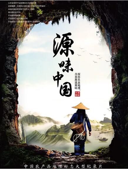 2018高分紀錄片《源味中國》方亮.國語中字 2018高分紀錄片《源味中國》方亮.國語中字