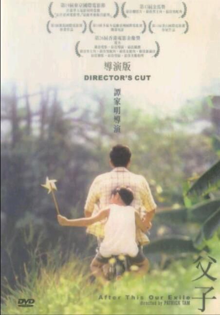 父子 導演剪輯加長版 國粵雙語DVD 158分鐘 郭富城/楊采妮/林熙蕾 父子 導演剪輯加長版 國粵雙語DVD 158分鐘 郭富城/楊采妮/林熙蕾