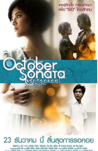 電影 十月奏鳴曲 October Sonata 泰國電影 盒裝DVD收藏版 電影 十月奏鳴曲 October Sonata 泰國電影 盒裝DVD收藏版