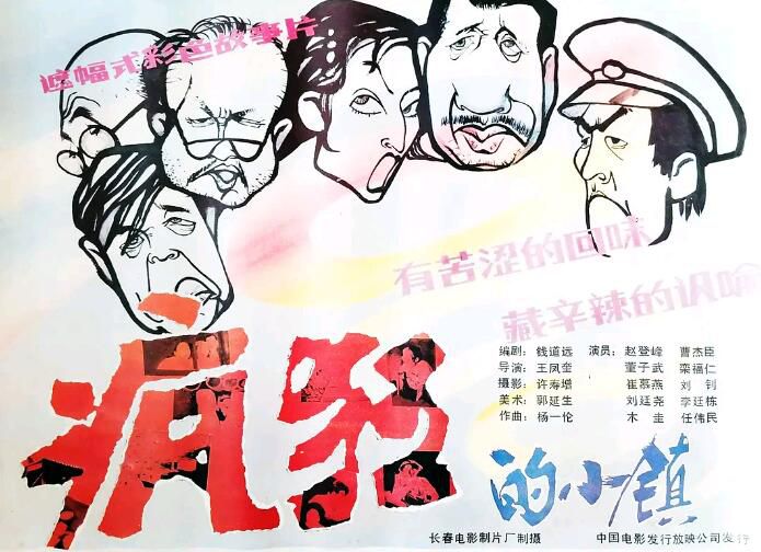 1987高分劇情《瘋狂的小鎮》趙登峰.國語無字幕