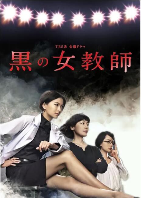 2012日劇《暗黑女教師/黑暗女教師》榮倉奈奈 日語中字 盒裝2碟