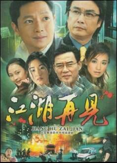 台劇【江湖再見】【國語中字】【劉松仁 關詠荷 張庭】6碟 台劇【江湖再見】【國語中字】【劉松仁 關詠荷 張庭】6碟