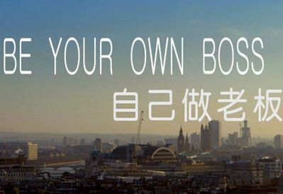 BBC:自己做老闆/Be Your Own Boss