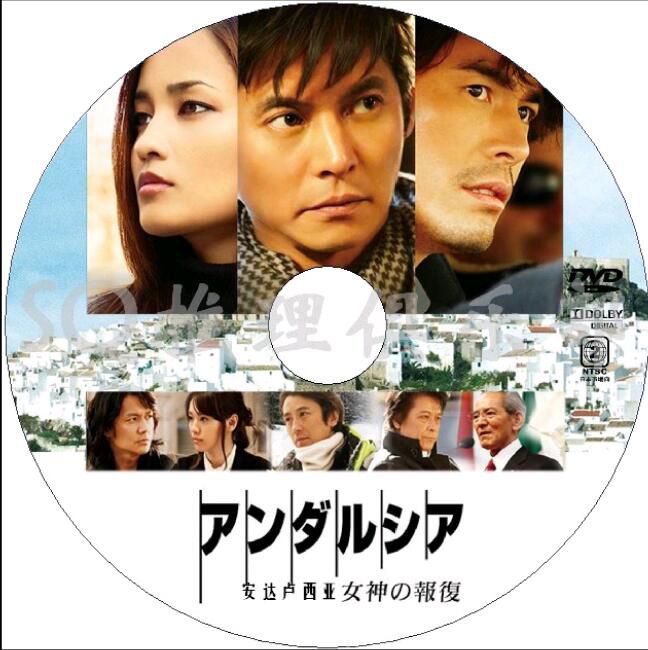 日本推理片DVD:推理小說家:真保裕一 4部電視劇+電影 合集 5碟 日本推理片DVD:推理小說家:真保裕一 4部電視劇+電影 合集 5碟