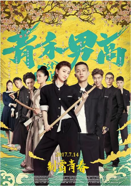 2017台灣電影《青禾男高》景甜/歐豪 國語中英雙字 盒裝1碟 2017台灣電影《青禾男高》景甜/歐豪 國語中英雙字 盒裝1碟