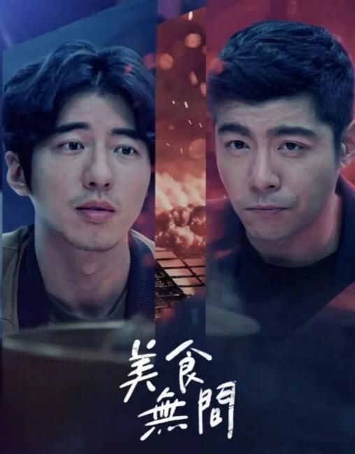 2022台劇《美食無間/Gourmet Affairs》傅孟柏/王柏傑 國語中字 盒裝2碟 2022台劇《美食無間/Gourmet Affairs》傅孟柏/王柏傑 國語中字 盒裝2碟