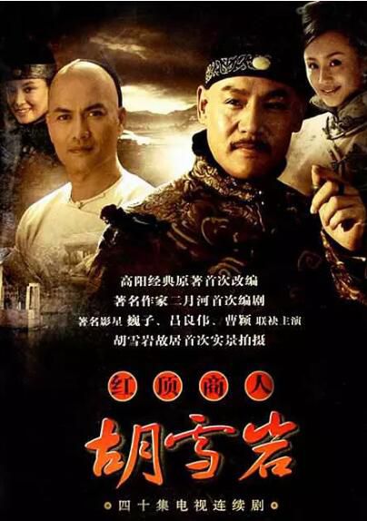 大陸劇【紅頂商人胡雪巖】【國語中字】【巍子 呂良偉】6碟 大陸劇【紅頂商人胡雪巖】【國語中字】【巍子 呂良偉】6碟