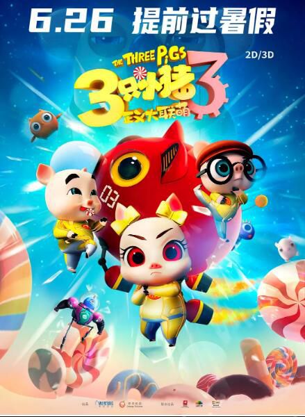 2021動畫冒險《三只小豬3正義大聯萌》.國語中字 2021動畫冒險《三只小豬3正義大聯萌》.國語中字