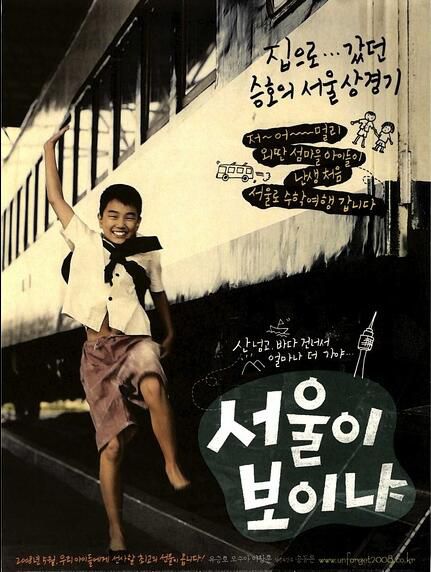 電影 能看見首爾嗎/首爾求學記 韓國細膩感人的故事片DVD收藏版 俞承豪
