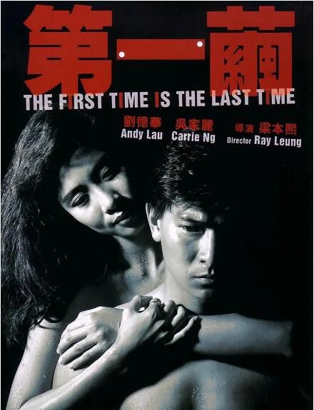 1989劉德華吳家麗《第一繭/網中情》.國粵雙語.中字 1989劉德華吳家麗《第一繭/網中情》.國粵雙語.中字