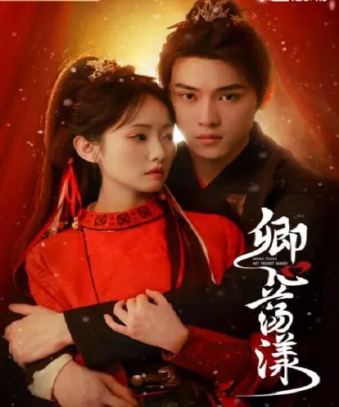 2025大陸短劇《卿心蕩漾/卿心繞指柔》王路晴/劉祉驛 國語中字 盒裝2碟