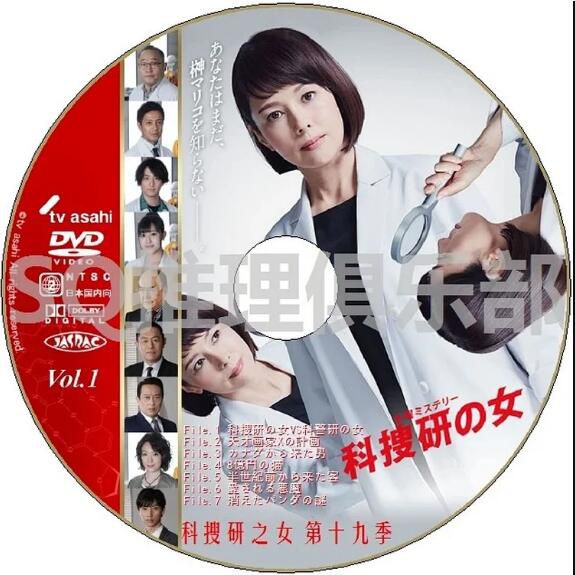 2019新推理劇DVD：科搜研之女 第19季 第十九季 全34集【澤口靖子】5碟