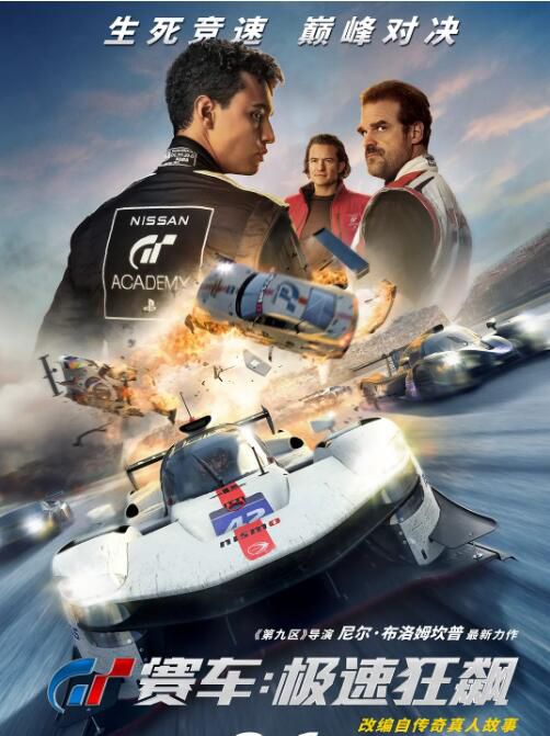 2023美國電影《GT賽車:極速狂飆/GT:跨界玩家》大衛·哈伯 英語中英雙字 2023美國電影《GT賽車:極速狂飆/GT:跨界玩家》大衛·哈伯 英語中英雙字