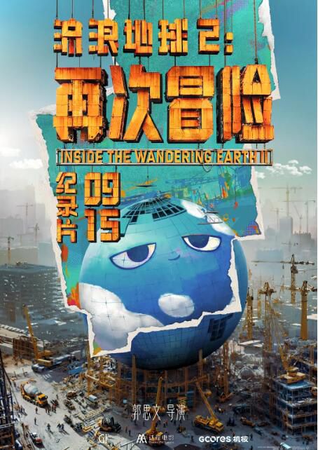 2024大陸高分紀錄電影《流浪地球2:再次冒險》國語中英雙字 盒裝1碟 2024大陸高分紀錄電影《流浪地球2:再次冒險》國語中英雙字 盒裝1碟