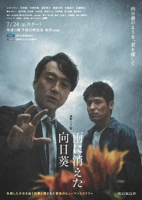 2022日劇 雨中消失的向日葵/消失於雨中的向日葵 全5集 日語中字 2022日劇 雨中消失的向日葵/消失於雨中的向日葵 全5集 日語中字