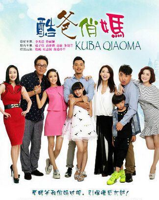 大陸劇【酷爸俏媽/酷爸軍團】【國語中字】【李光潔/佟麗婭】 7碟 大陸劇【酷爸俏媽/酷爸軍團】【國語中字】【李光潔/佟麗婭】 7碟