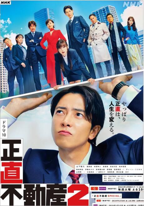 2024日劇《誠實房地產2/正直不動産2》山下智久 日語中字 盒裝2碟 2024日劇《誠實房地產2/正直不動産2》山下智久 日語中字 盒裝2碟