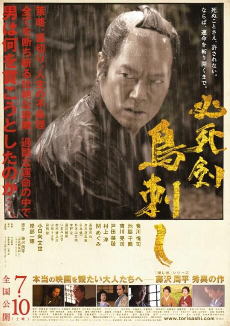 2010日本電影 必死劍鳥刺 豐川悅司 日語中字 盒裝1碟 2010日本電影 必死劍鳥刺 豐川悅司 日語中字 盒裝1碟