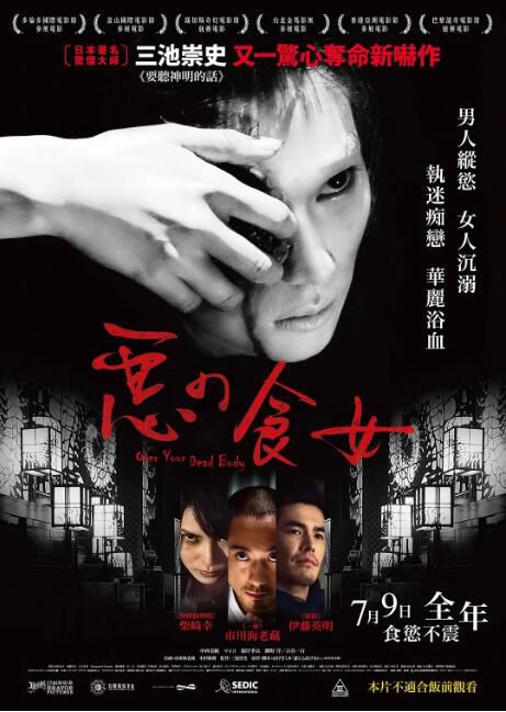 2014日本恐怖電影 食女/鬼門食女 導演剪輯加長版中文字幕 柴崎幸 日語中字 2014日本恐怖電影 食女/鬼門食女 導演剪輯加長版中文字幕 柴崎幸 日語中字