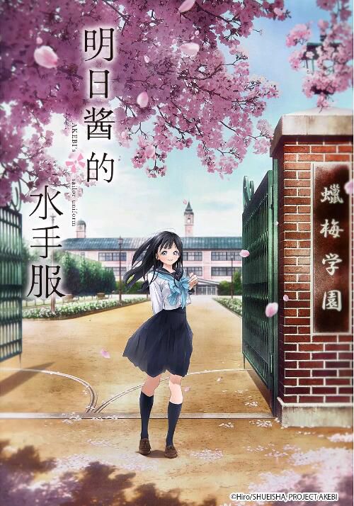 2022四月新番 明日同學的水手服/明日醬的水手服 DVD 2碟 2022四月新番 明日同學的水手服/明日醬的水手服 DVD 2碟