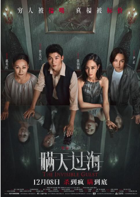 2023大陸電影《瞞天過海/中國版看不見的客人》許光漢/張鈞寧 國語中英雙字 盒裝1碟 2023大陸電影《瞞天過海/中國版看不見的客人》許光漢/張鈞寧 國語中英雙字 盒裝1碟
