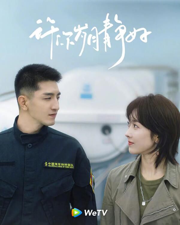 2025大陸劇 愛上海軍藍/許你歲月靜好【TV全集+特輯+幕後花絮】 金瀚/宣璐 高清盒裝6碟 2025大陸劇 愛上海軍藍/許你歲月靜好【TV全集+特輯+幕後花絮】 金瀚/宣璐 高清盒裝6碟