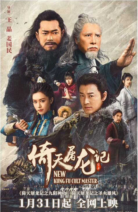 2022王晶武俠古裝《倚天屠龍記之九陽神功/新倚天屠龍記上》甄子丹.國粵雙語.中字 2022王晶武俠古裝《倚天屠龍記之九陽神功/新倚天屠龍記上》甄子丹.國粵雙語.中字