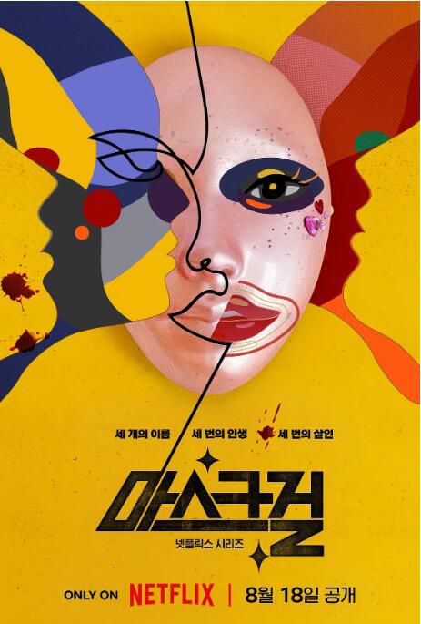 2023韓劇 假面女郎/面具女孩/Mask Girl 高賢貞/林珍娜 高清盒裝4碟 2023韓劇 假面女郎/面具女孩/Mask Girl 高賢貞/林珍娜 高清盒裝4碟