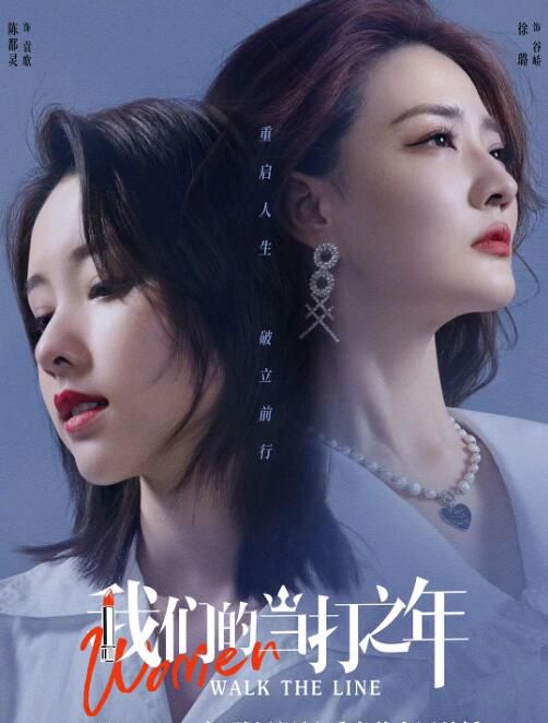 2022大陸劇 我們的當打之年/是全新的30歲啊 徐璐/陳都靈 高清盒裝5碟 2022大陸劇 我們的當打之年/是全新的30歲啊 徐璐/陳都靈 高清盒裝5碟