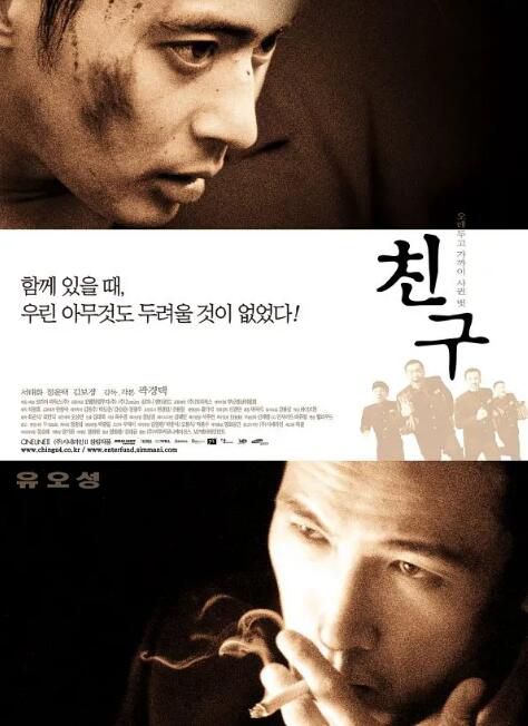 朋友 韓國經典熱血影片 DVD收藏版 郭暻澤/張東健 朋友 韓國經典熱血影片 DVD收藏版 郭暻澤/張東健