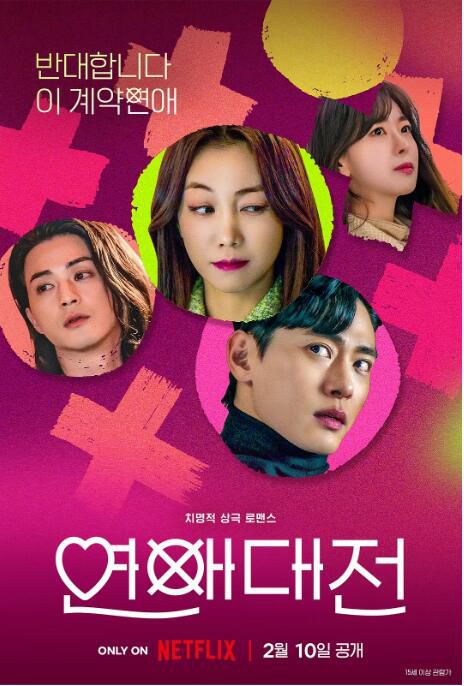 2023韓劇 戀愛大戰/Love to Hate You 金玉彬/劉台午 高清盒裝4碟 2023韓劇 戀愛大戰/Love to Hate You 金玉彬/劉台午 高清盒裝4碟