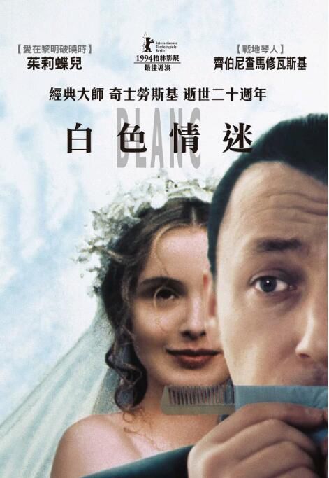 1994法國高分劇情《藍白紅三部曲之白/白色 情迷》澤比紐·紮馬洲斯基.國法雙語.中字 1994法國高分劇情《藍白紅三部曲之白/白色 情迷》澤比紐·紮馬洲斯基.國法雙語.中字