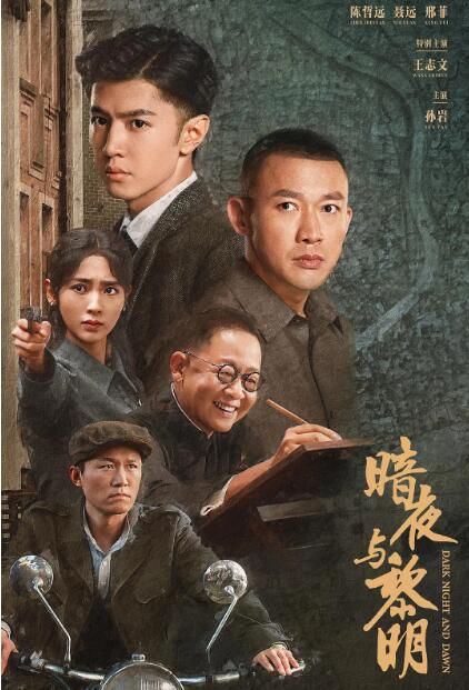 2024大陸劇 暗夜與黎明【TV全集+幕後花絮】 陳哲遠/聶遠 高清盒裝6碟 2024大陸劇 暗夜與黎明【TV全集+幕後花絮】 陳哲遠/聶遠 高清盒裝6碟