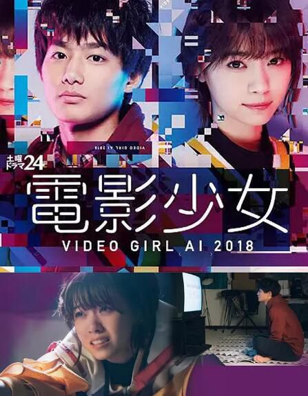 2018日劇 電影少女2018/電影少女(真人版) 西野七瀨 日語中字 盒裝2碟