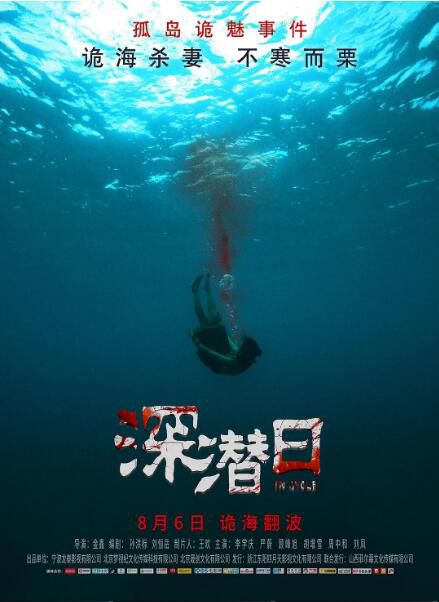 2021懸疑驚悚《深潛日》李學慶.國語中字 2021懸疑驚悚《深潛日》李學慶.國語中字