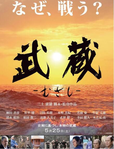 2019日本動作歷史《武藏》遠藤久美子.日語中字 2019日本動作歷史《武藏》遠藤久美子.日語中字