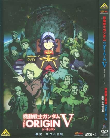 2017動畫電影 機動戰士高達THE ORIGIN V 激戰 魯姆戰役篇 日語中字 盒裝1碟 2017動畫電影 機動戰士高達THE ORIGIN V 激戰 魯姆戰役篇 日語中字 盒裝1碟