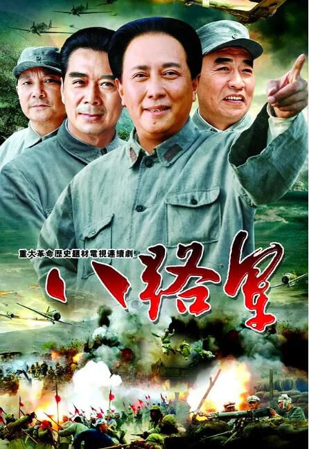 2005大陸劇 八路軍 唐國強/王伍福 國語中字 盒裝5碟 2005大陸劇 八路軍 唐國強/王伍福 國語中字 盒裝5碟