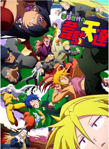 2021十月新番 平穩世代的韋馱天們 DVD 2碟 2021十月新番 平穩世代的韋馱天們 DVD 2碟